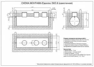 Септик Евролос ЭКО 10 2